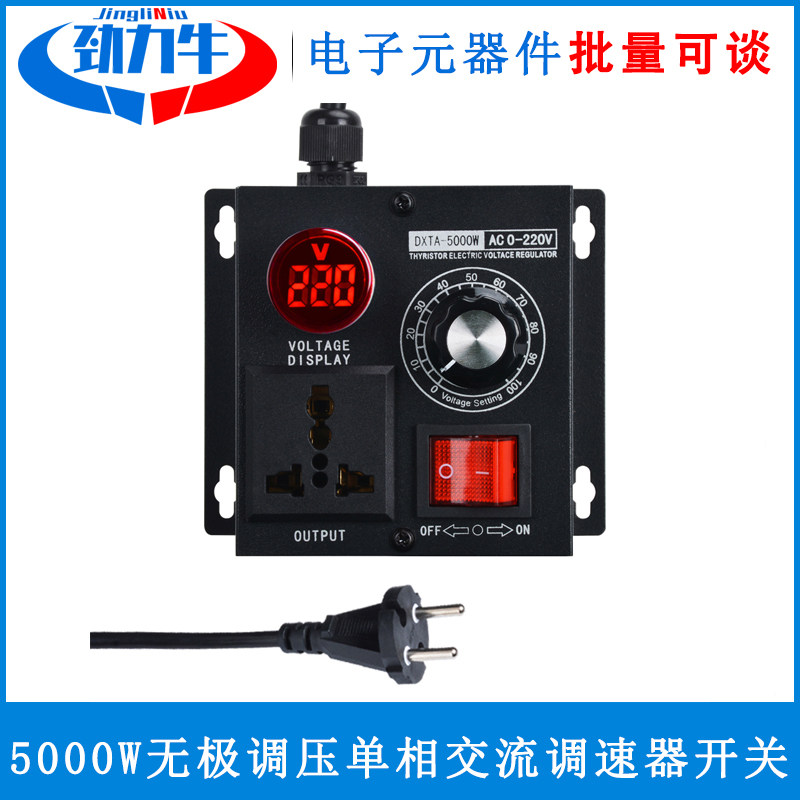 5000W无极调压控制器 调速调温调光减速220V单相交流调速器开关