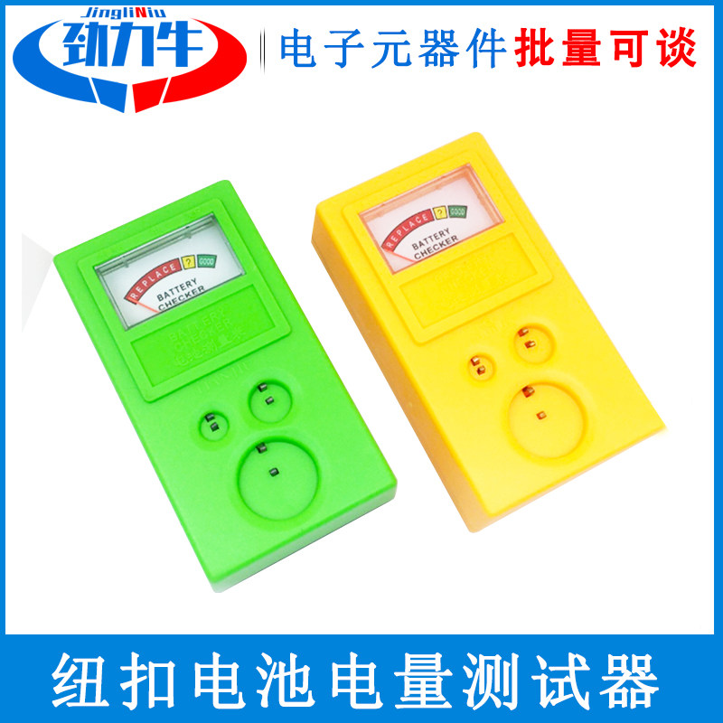 1.5V 3V纽扣电池电量测试仪器 测量仪表手表电子侧量器 测电表
