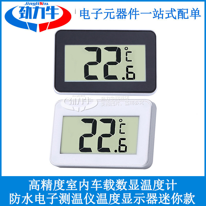 迷你防水电子测温仪温度显示器 高精度黑白色室内车载数显温度计