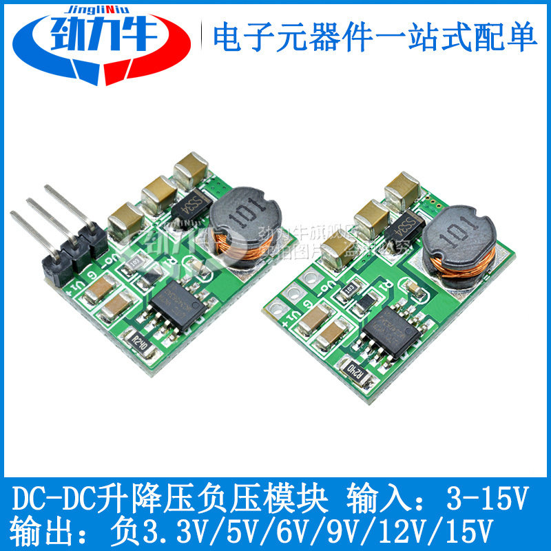 3-15V转负-3.3V-5V-6V-9V-12V-15V升降压负压模块ADC DAC LCD电源