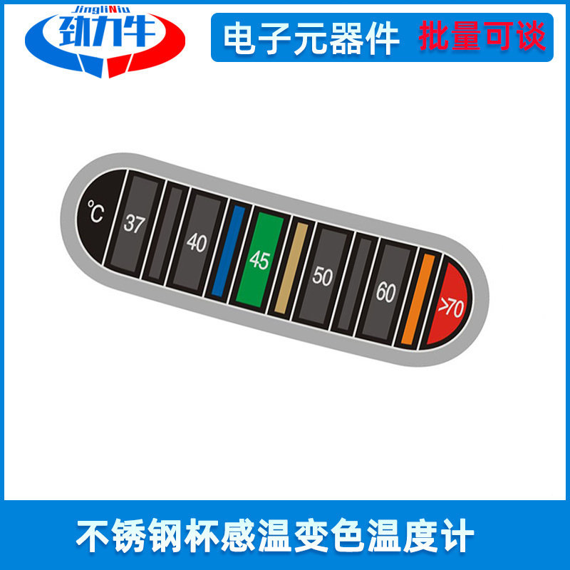 不锈钢杯感温变色温度计防水带双面胶测温贴小巧便携防烫伤