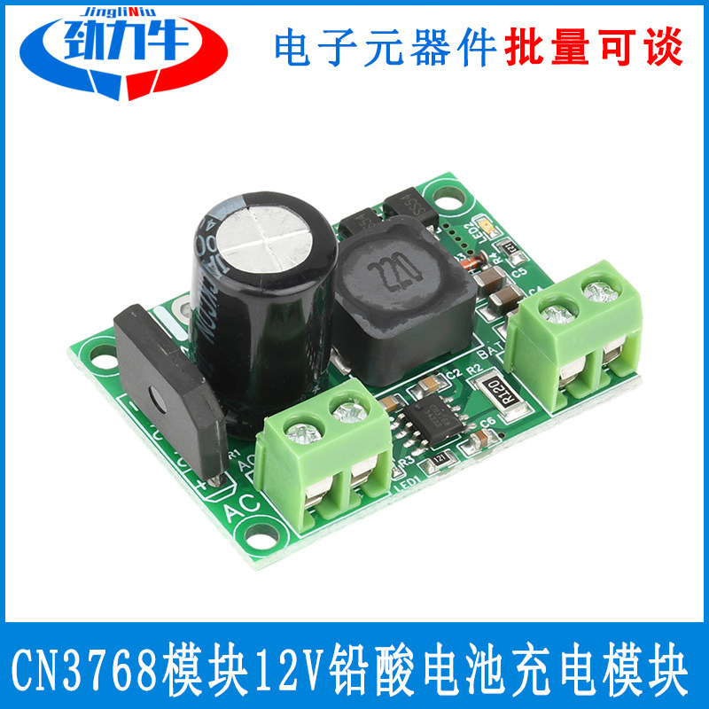 CN3768充电板充电器12V铅酸电瓶蓄电池充电模块3段式恒流充电模块