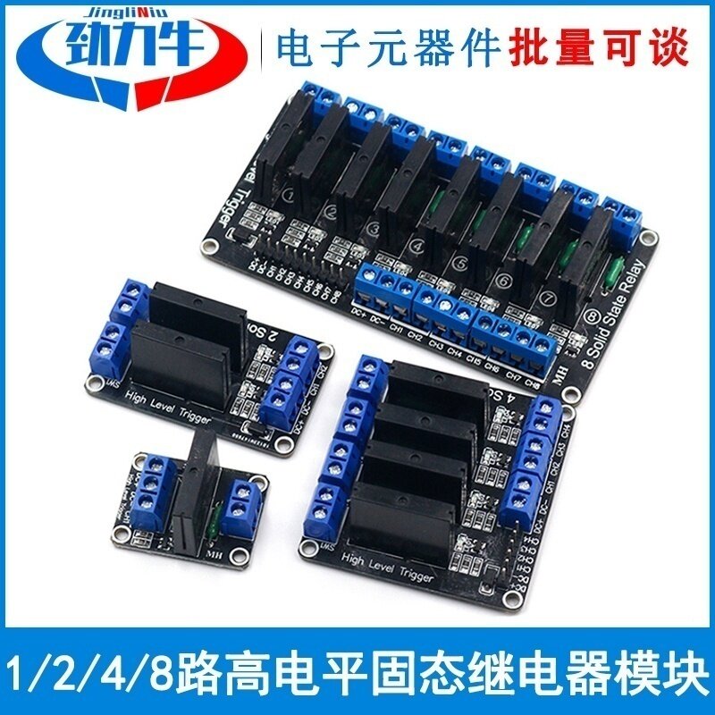 1/2/4/8路 5V12V24V 高低电平触发交流固态继电器模块 AC240V 2A