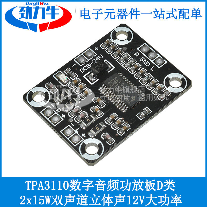 D类数字功放板TPA3110音频接收功放板2x15W双声道24V大功率放大板
