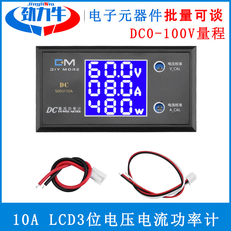 DC0-100V量程10A LCD显示多功能测试仪三位高精度电压电流功率计