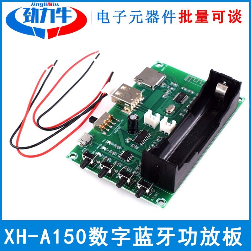 XH-A150 锂电池蓝牙数字功放板5W+5W安卓口供电DIY小音箱可充电