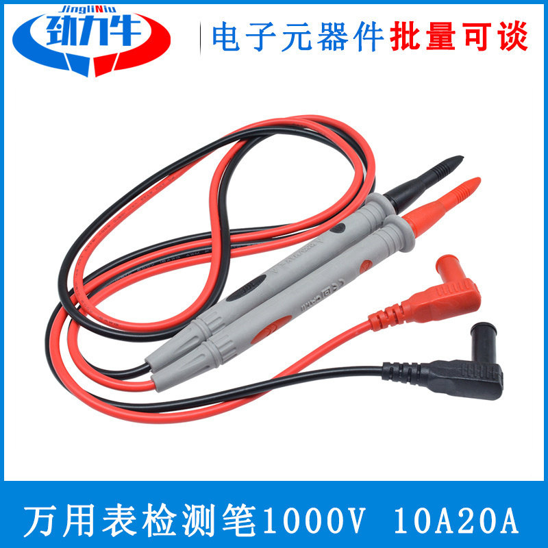 万用表测试棒表针线 1000V10A20A通用表笔特尖细数字万能表检测笔