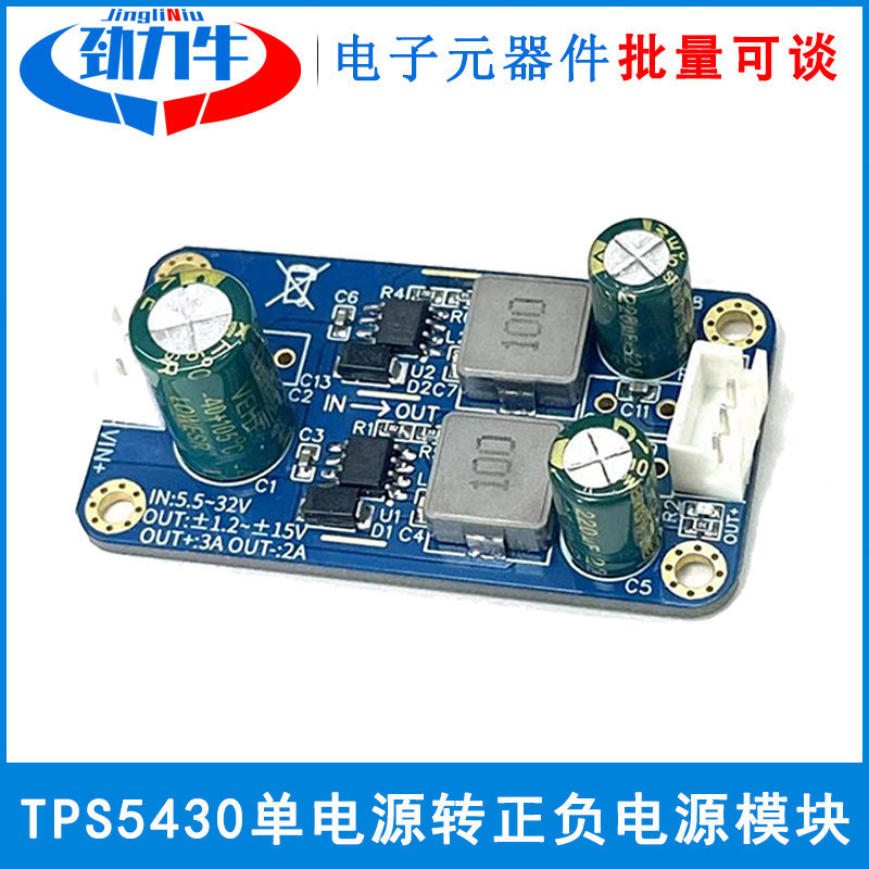 TPS5430单电源转正负电源模组 5-32V转&plusmn;12V电源管理模组 电子元件电源转换模组