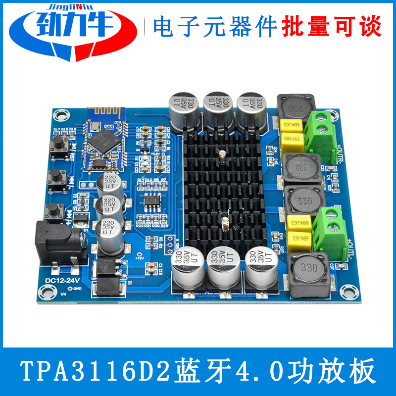 大功率数字功放板蓝牙4.0功放板TPA3116D2  双声道 2X120W放大板