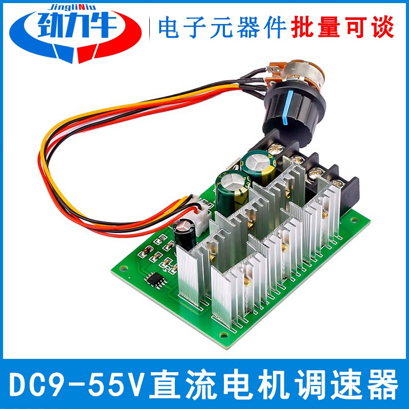 PWM DC9-55V 直流电机调速器 驱动器40A调光调温调压变速器12V24V