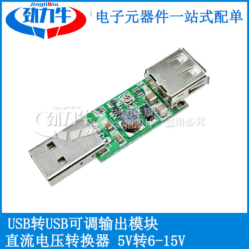 USB转USB可调输出模块直流电压转换器 5V转6-15V DC-DC升压电源板
