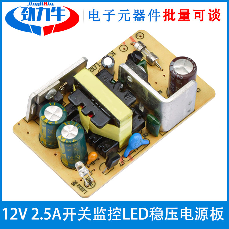 12V2A电源适配器裸板 12V2.5A开关监控LED稳压电源板