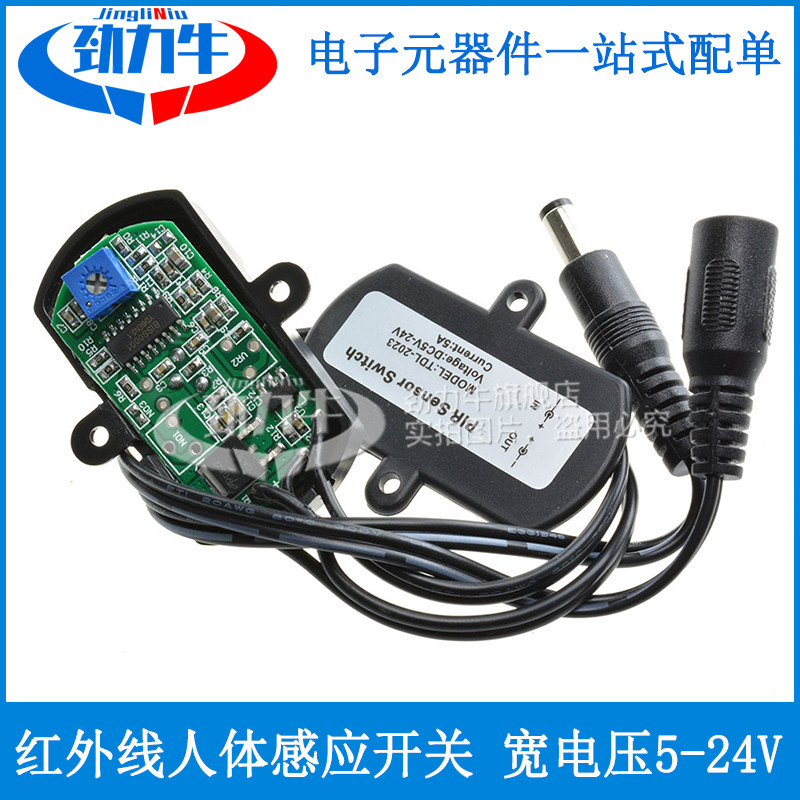 5V12V24V红外线人体感应开关 小体积衣柜灯感应模块 床底灯感应器