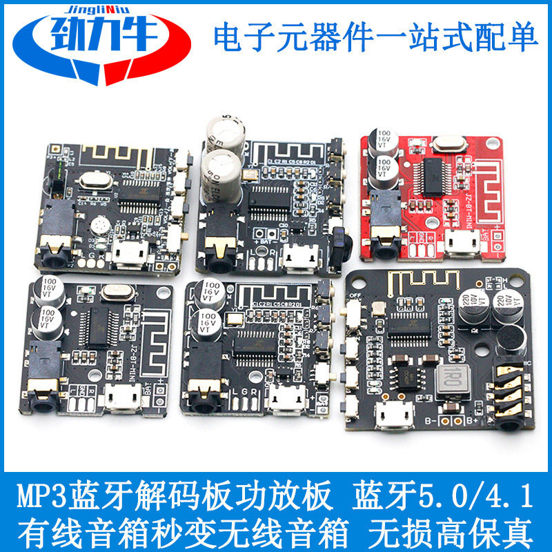 DIY蓝牙5.0音频接收器模块 MP3蓝牙解码板车载音箱音响功放板4.1