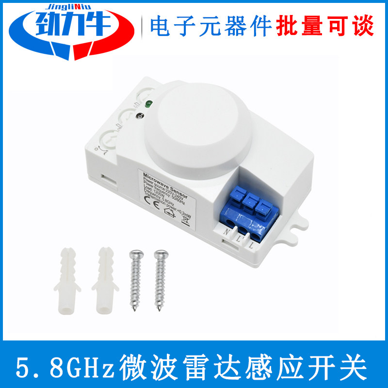 5.8GHz微波雷达感应开关AC 220V-240V 50/60Hz 智能人体感应模块