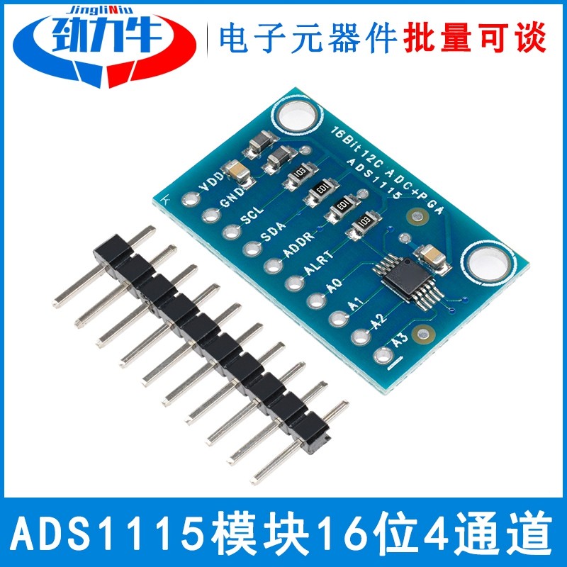 DC2-5.5V ADS1115模块 超小型 16位 4通道 国产芯片ADX111A