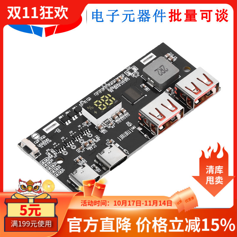 全协议22.5W充电宝主板快充移动电源模块磷酸铁锂主板QC4.0PD3.0