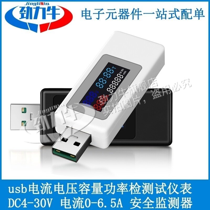 usb电流电压容量功率检测试仪表 手机充电器移动电源 安全监测器
