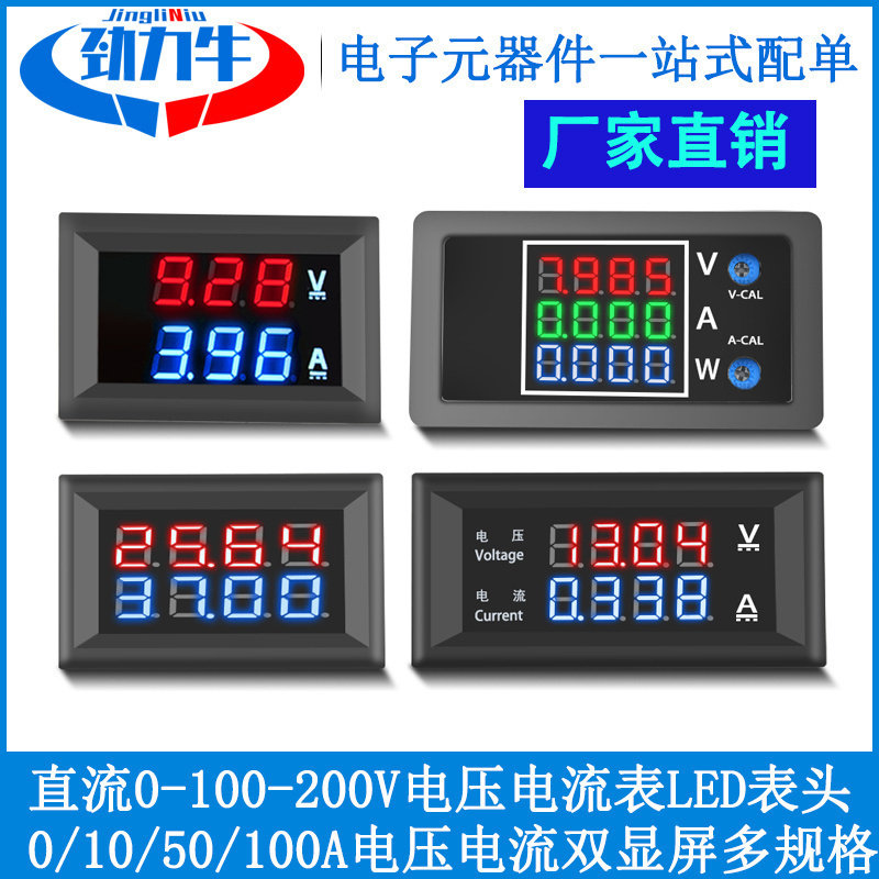 DC0-100V可调直流电压电流表LED双显电流电压表头1A/10A/50A/100A