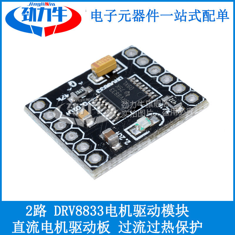 劲力牛 迷你直流3V5V10V电机驱动板 DRV8833 2路电机驱动模块