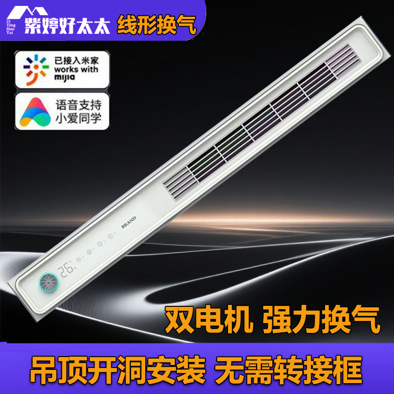 Mijia App Connected Linear Exhaust Fan Gypsum Board Honeycomb Panel Linear Kitchen Bathroom Silent Ventilation Fan