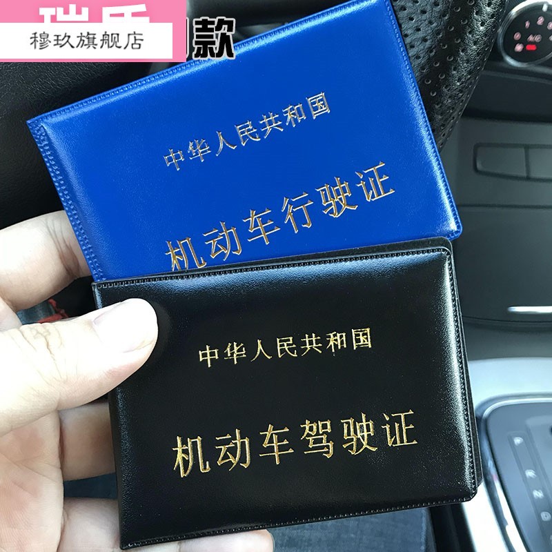 Car Tube driver's driver's license plate travelling Ben motor vehicle line driving certificate bronzed hard pressed character cover housing document card bag leather cover