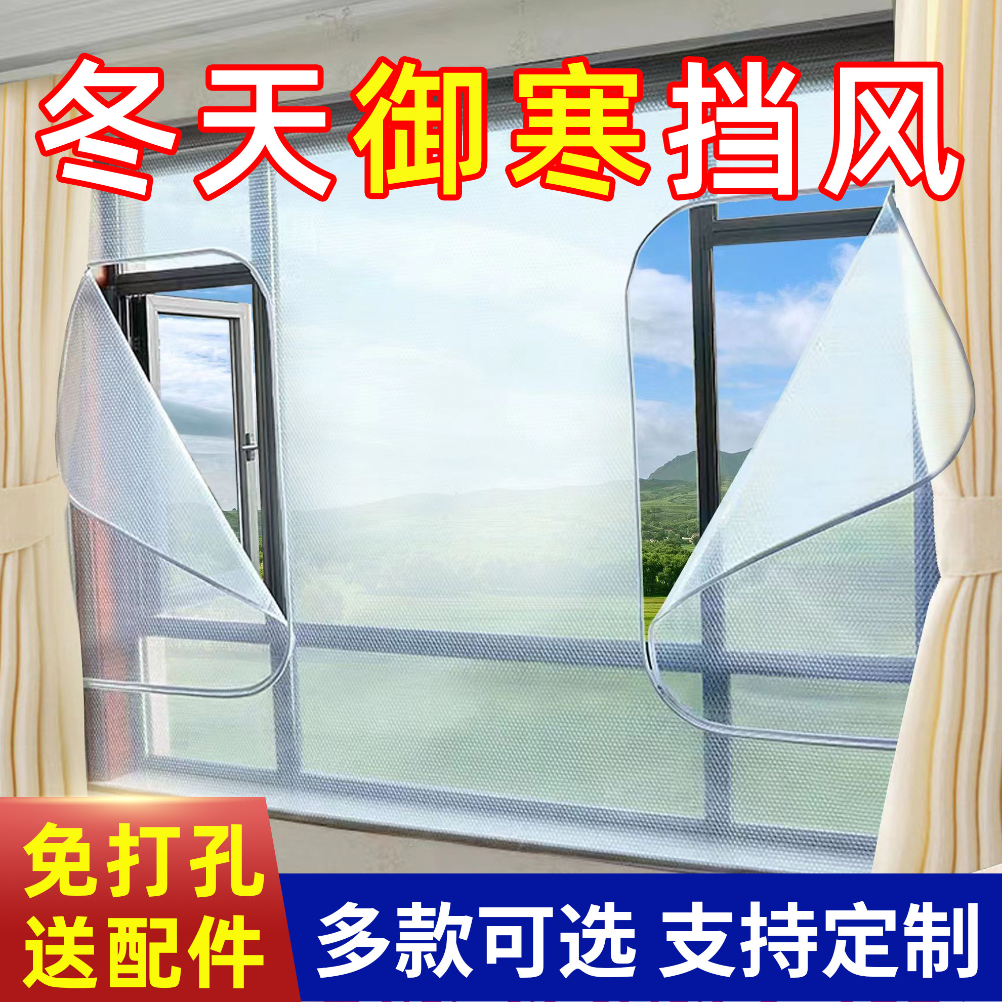 Winter warm curtain sealing window windshield artifact windproof transparent thickened thermal curtain insulation film cold-proof balcony