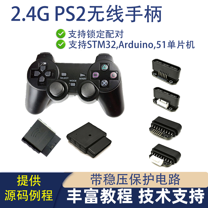 Ps2 Controller Arduino Smart Car Robot Remote Control Handle 2.4g Wireless Remote Control Stm32