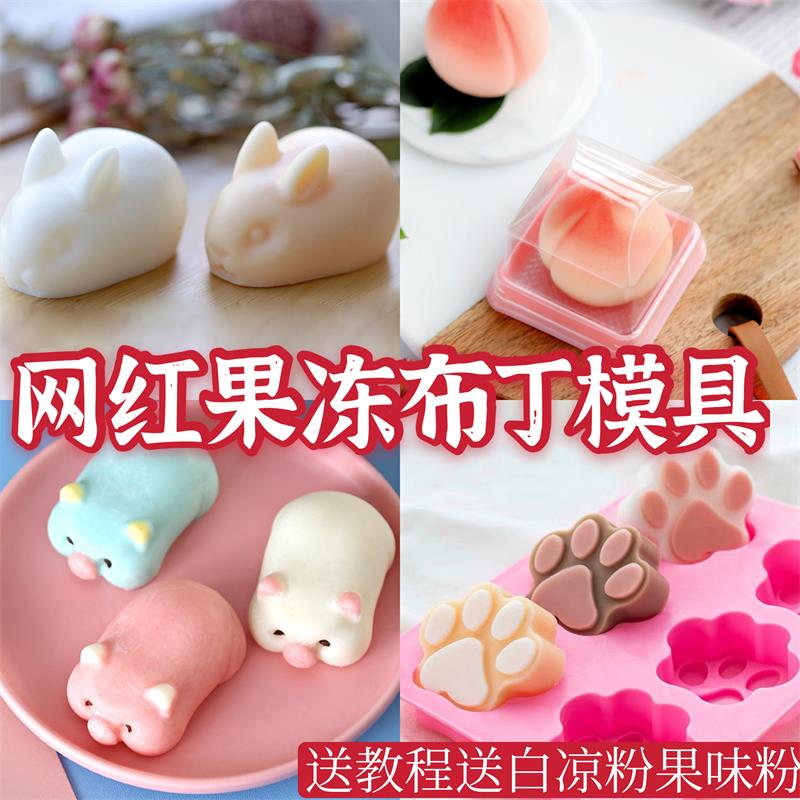 Net red cartoon jelly pudding silicone mold bowl cake white jelly mousse ice cream peach milk jelly mold