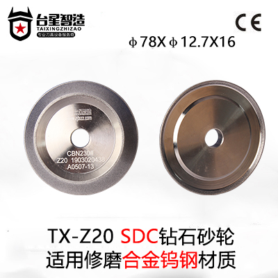 Two materials for the special grinding wheel CBN high speed network SDC hard alloy for Taisei Zhizo Z20 drill grinding machine