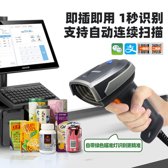 mindeo Minde QR code recognition scan code gun barcode scanner MD2250/MD6100s wireless scanning gun merchant supermarket cashier scanner warehouse code scanner express scanning gun universal