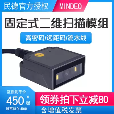 mindeo Minde ES4650 ES4200 FS580 embedded one-dimensional two-dimensional scanning module Module industrial assembly line fixed laser engraving code self-induction self-service machine scanning