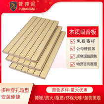 Fireproof ceramic aluminum perforated groove solid wood sound-absorbing panel theater piano room ktv room wall bamboo fiber sound insulation decoration