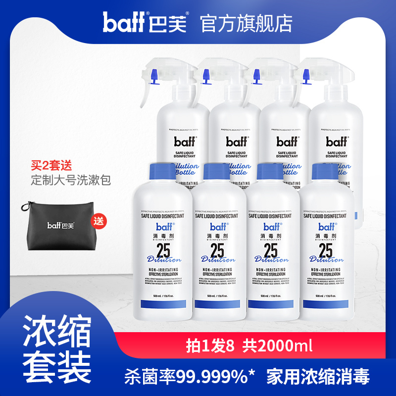 Barfu Disinfectant Spray Household Sterilization Room Indoor Clothing Floor Sterilization Water-Free Concentrated Dilution 25 Times Barfu Disinfectant Spray Household Sterilization Room Indoor Clothing Floor Sterilization Water-Free Concentrated Dilution 25 Times