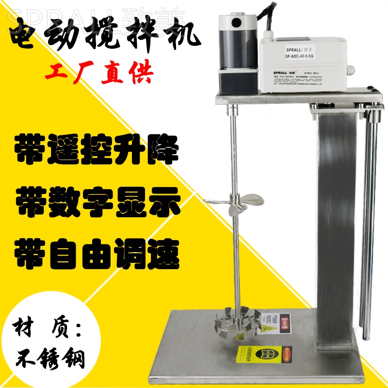 Electric mixer SPRALL Zhimei remote control automatic lifting type paint glue food all stainless steel stirrer
