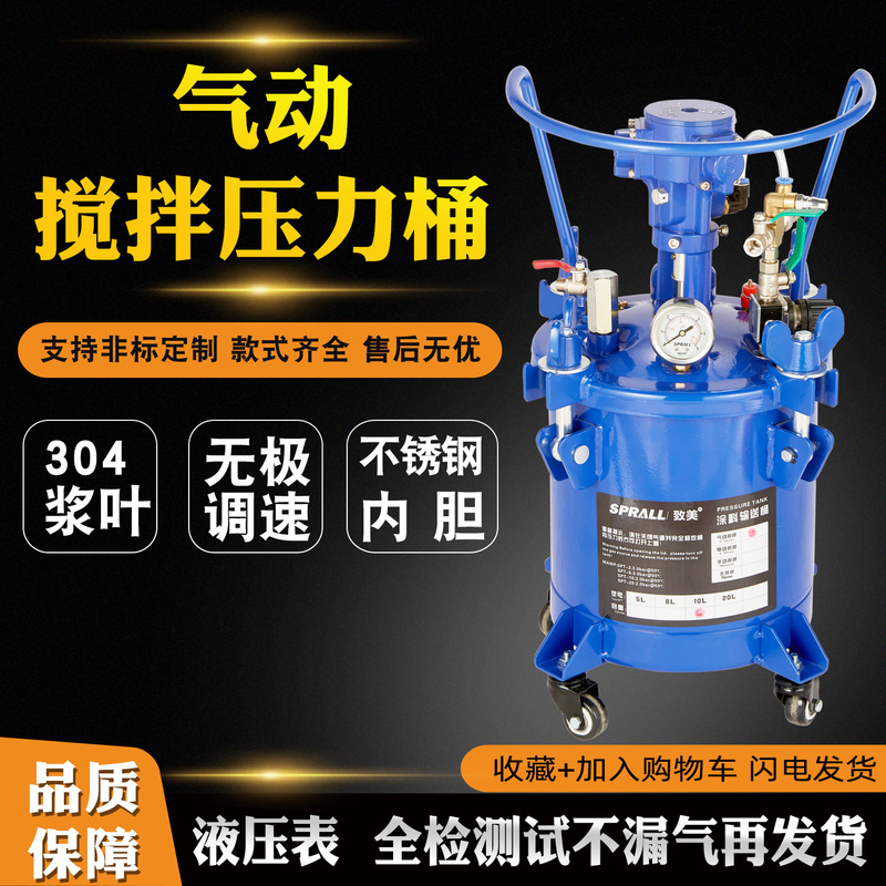 Pneumatic Pressure Barrel Automatic Mixing Paint Barrel Spray Paint Pressure Tank Stainless Steel High-Pressure Tank Paint Pressure Barrel