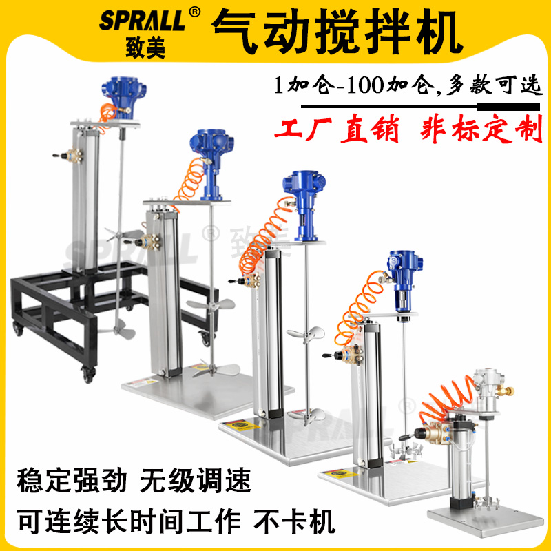 Pneumatic mixer 1-100 gallons explosion-proof industrial glue ink paint paint liquid lifting agitator