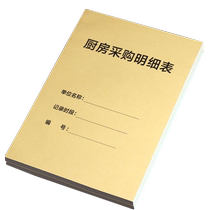 厨房采购明细表餐饮行业食品采购记录物资采购明细本登记本餐厅酒店酒楼饭堂每日采购记录本食物购买登记本