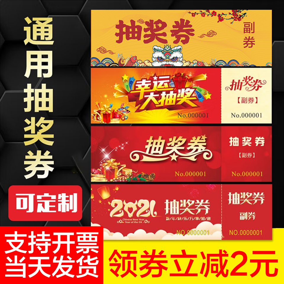 Lottery Customized Company Annual Meeting Events General Draw Awards Rolls Positive Side Vouchers Creative Design Production Exhibition Wedding Parties Invite Admission Tickets to Personality Hot Gold Printed Ticket for Entrance Rolls-Taobao