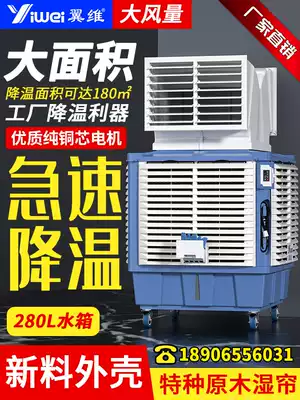 Yiwei mobile industrial air cooler Water-cooled air conditioner Large factory Commercial aquaculture environmental protection water air conditioner refrigeration fan
