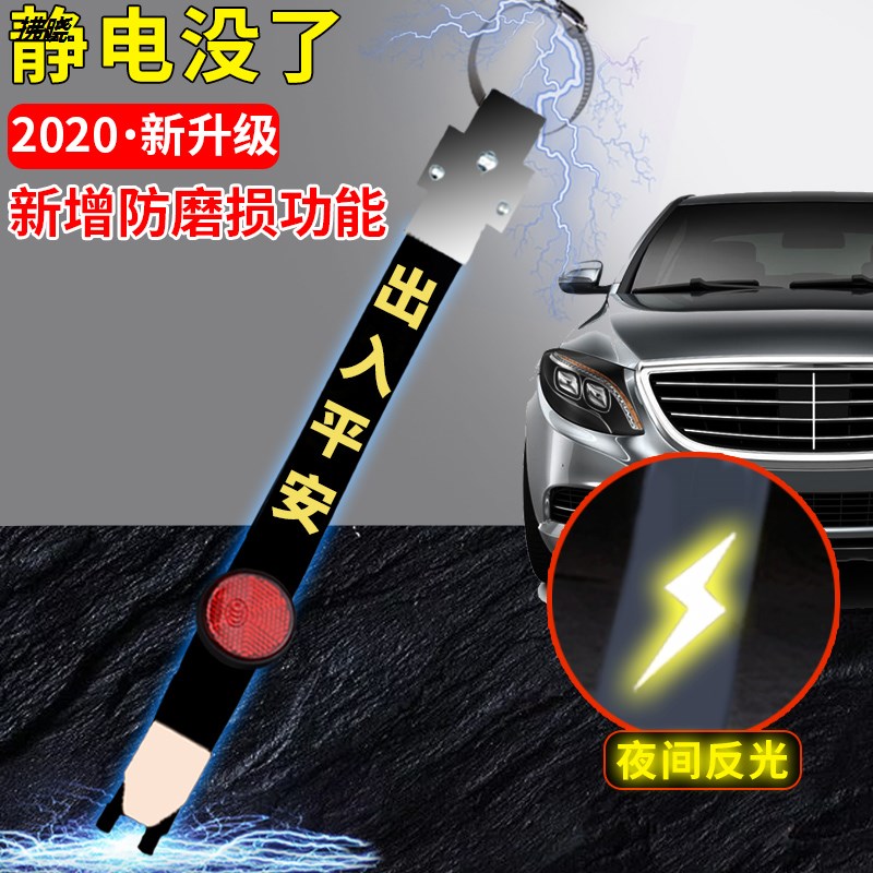 Automotive electrostatic belt removal ground to electrostatic chain releaver Deity Car Towed Limousine Suspended canceller
