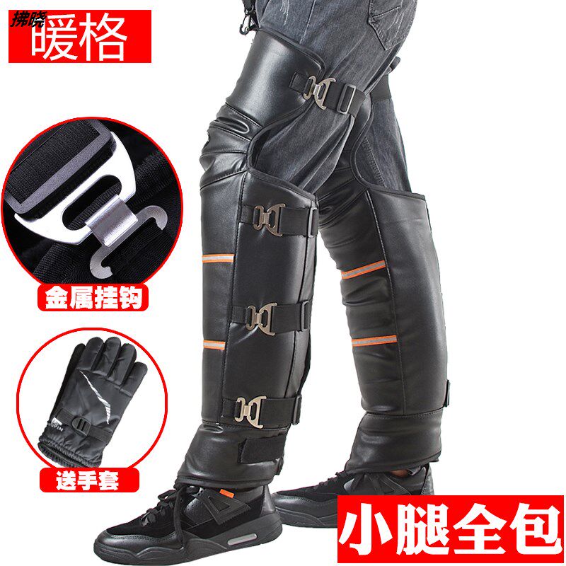 Motorcycle electric car Kneecap Winter Bicycling Wind Shield leather electric Bottle car warm and wind chill male and female protector leg-Taobao