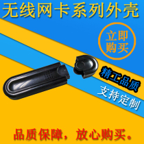 USB wireless network card shell USB wireless receiving and wireless transmitting AP shell wireless communication equipment shell