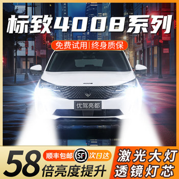 Suitable for Peugeot 4008 with Built-In Lens Car Led Headlight Modification, High Beam and Low Beam Bulbs, Super Bright Spotlight Car Lights