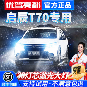 15-18-20 Models of Qichen T70 Laser Car Led Headlights H7/9005/9012 High and Low Beam Light Bulbs