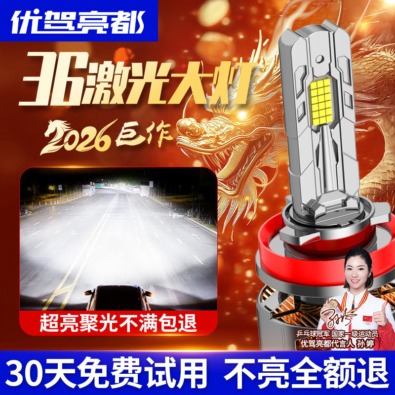 新型LEDカーヘッドライトは、超高輝度、高強度、集光性、ハイビームとロービームのレンズを一体化したもので、改造車向けに特別に設計されています。