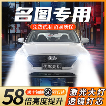 Suitable for Hyundai Elantra Laser Car Led Headlights, High Beam and Low Beam Special Car Lights, Super Bright Strong Light Bulbs