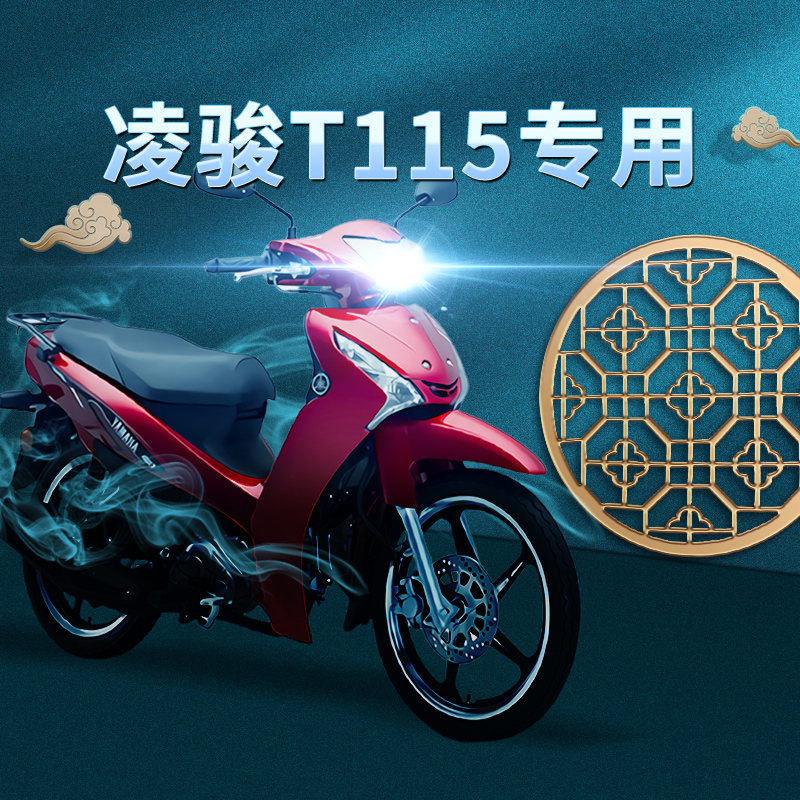 Yamaha Lingjun T115 motorcycle LED headlight modification accessories lens high and low light integrated H4 three-claw bulb