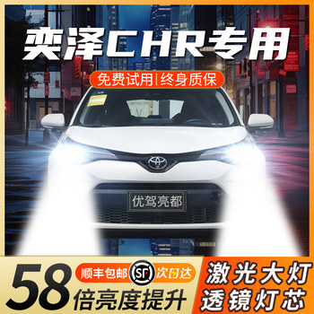 Suitable for Toyota Chr Yize Car Laser Led Headlights, Integrated High and Low Beam Fog Lights, Super Bright Car Bulbs