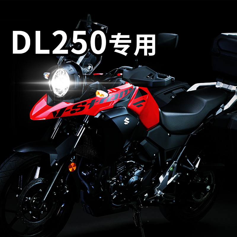 Suitable for Haojue DL250 Suzuki motorcycle LED lens headlight modification accessories high beam low beam integrated H4 bulb